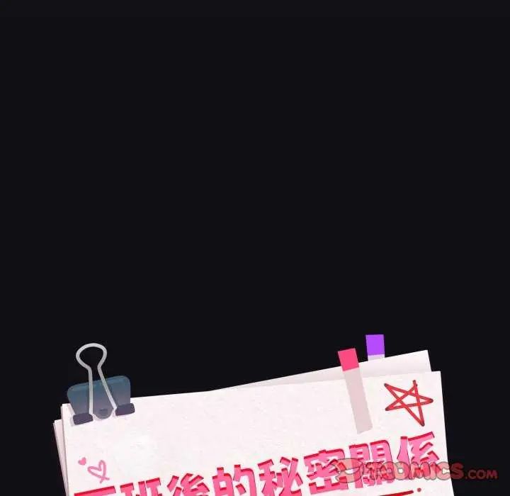 下班后的例行恋爱第109話