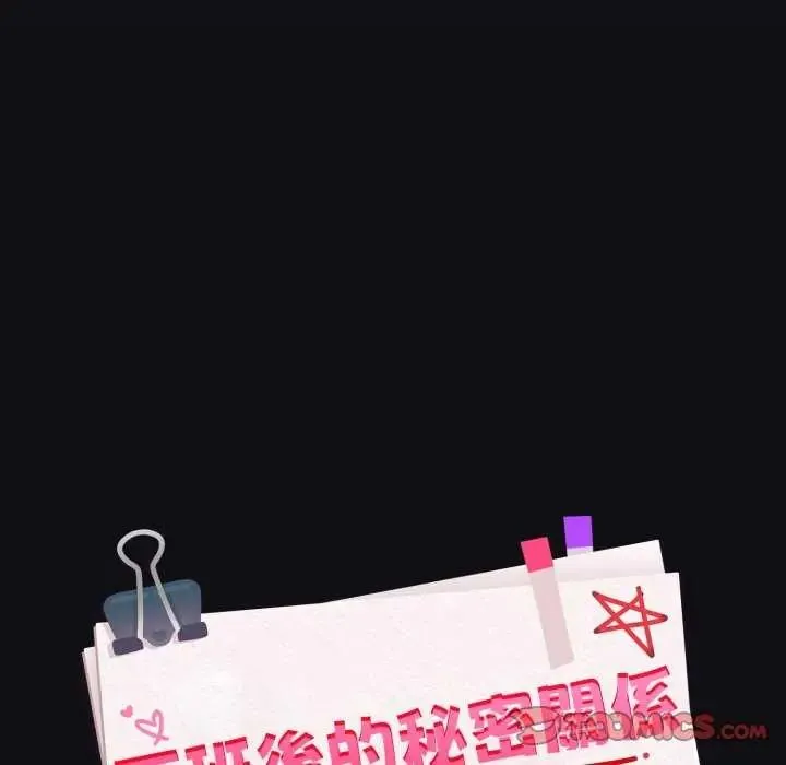 下班后的例行恋爱第109話