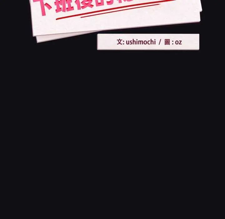 下班后的例行恋爱第109話