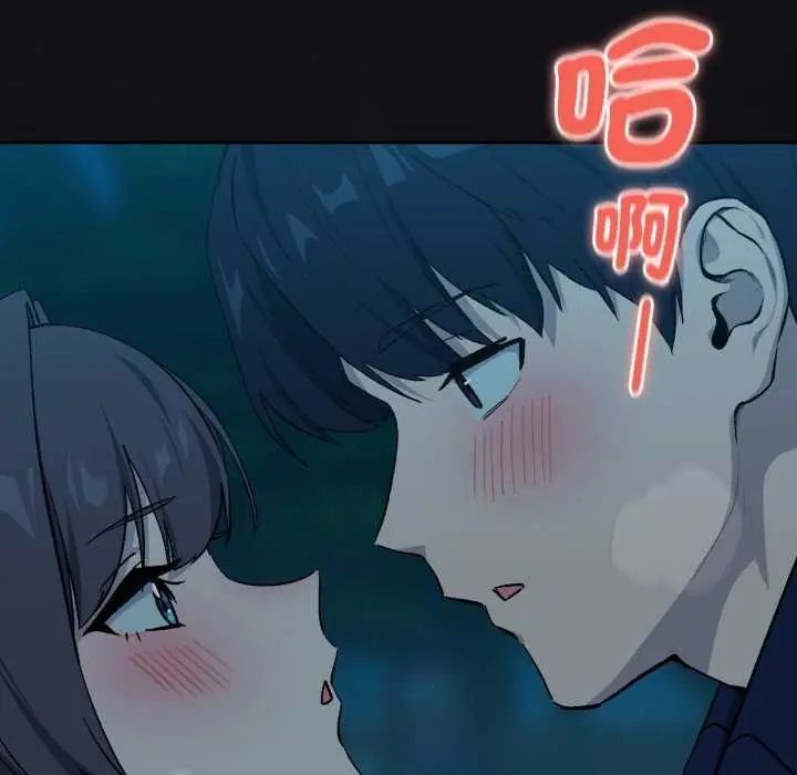 下班后的例行恋爱第109話