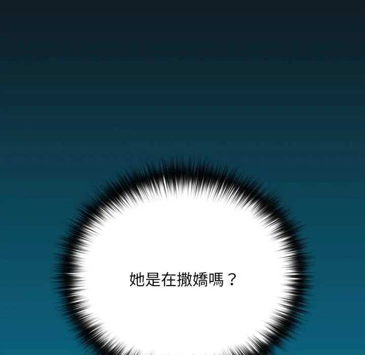 下班后的例行恋爱第109話