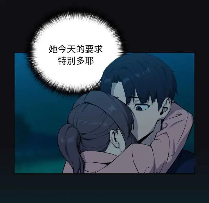 下班后的例行恋爱第109話