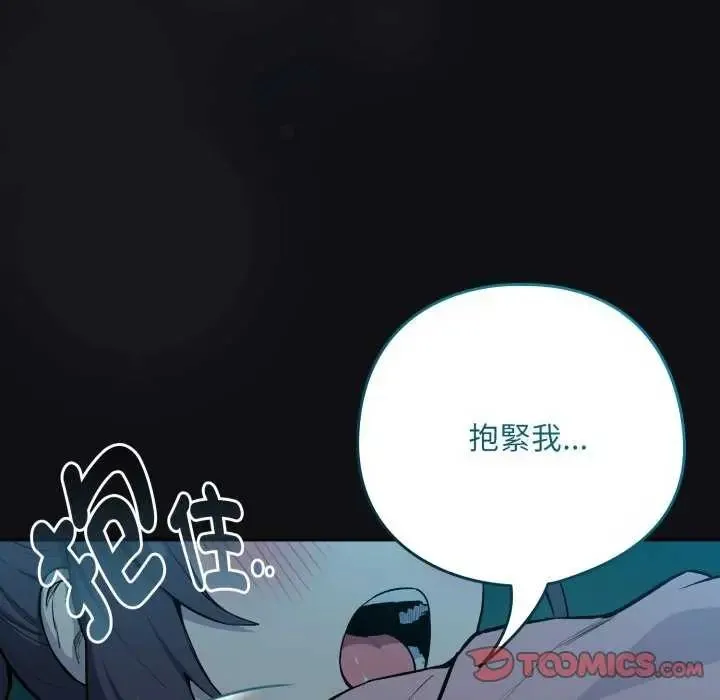 下班后的例行恋爱第109話