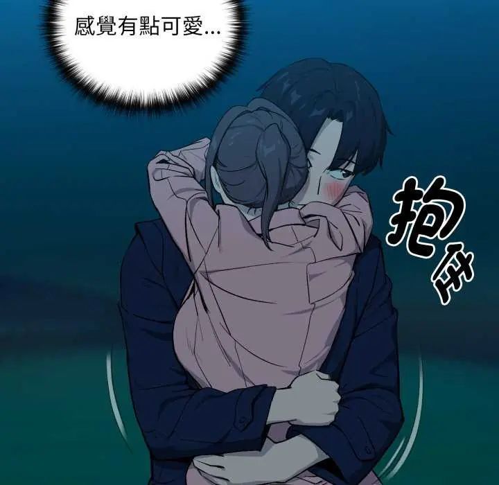 下班后的例行恋爱第109話