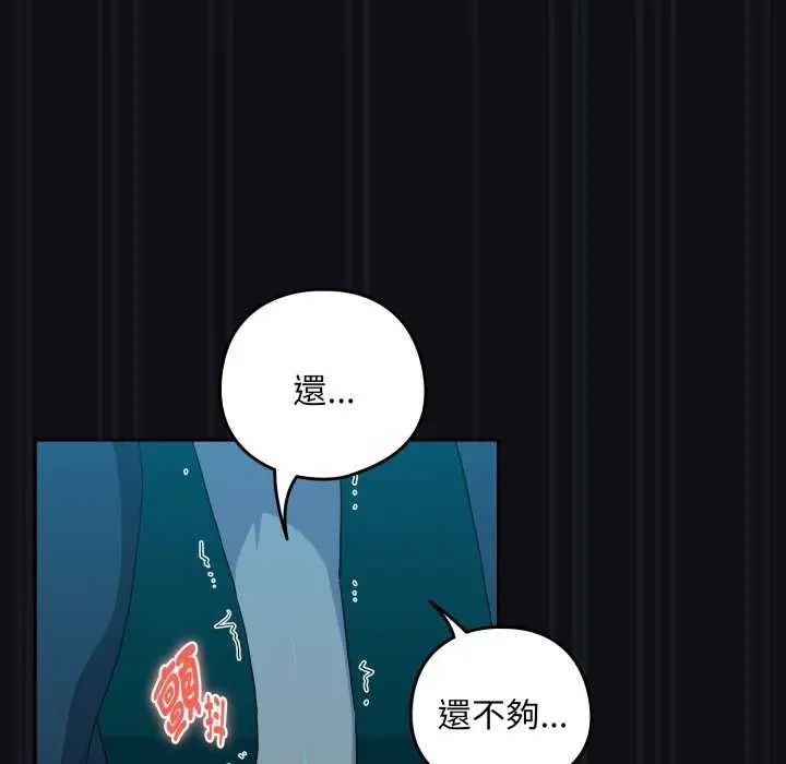 下班后的例行恋爱第109話