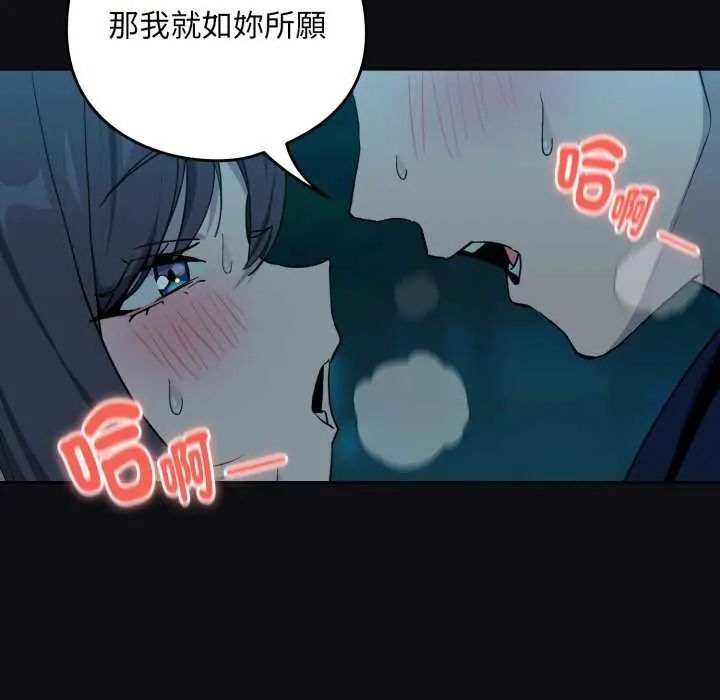 下班后的例行恋爱第109話