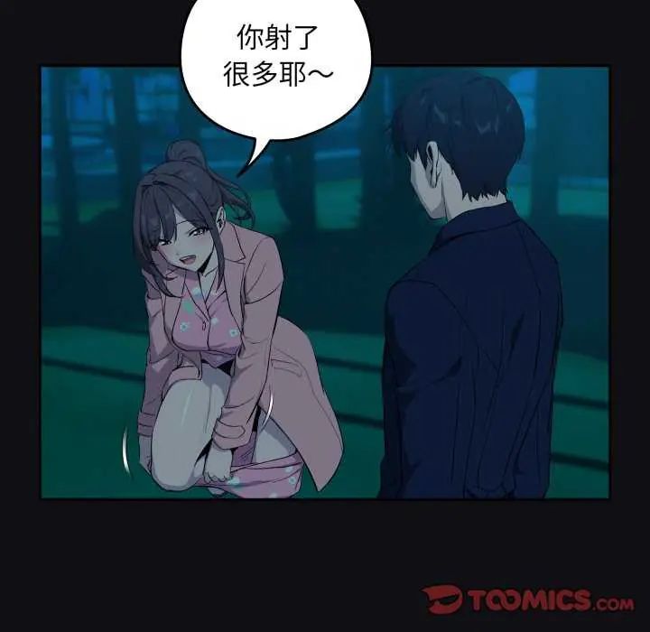 下班后的例行恋爱第109話