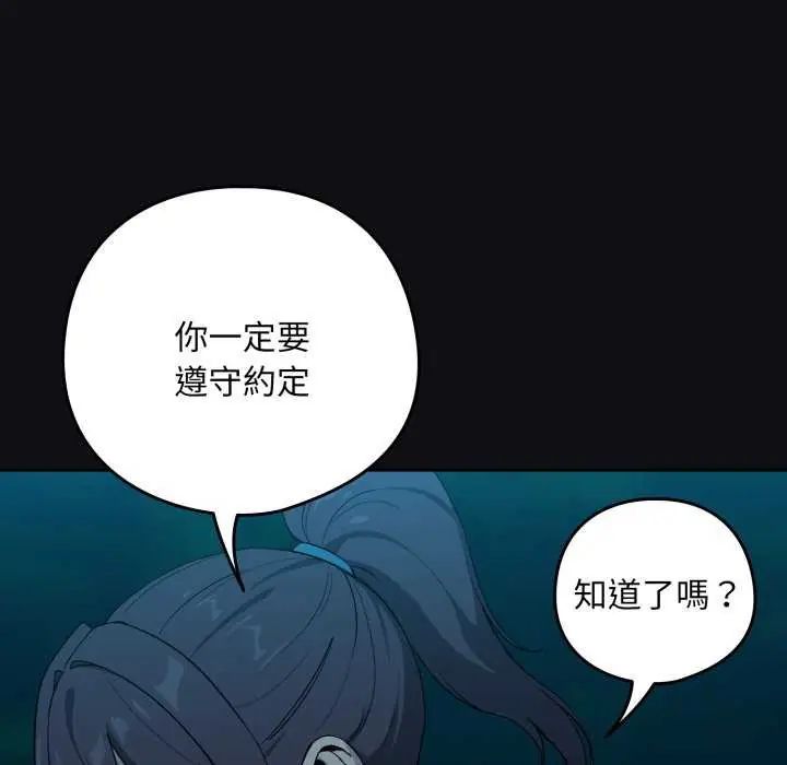 下班后的例行恋爱第109話