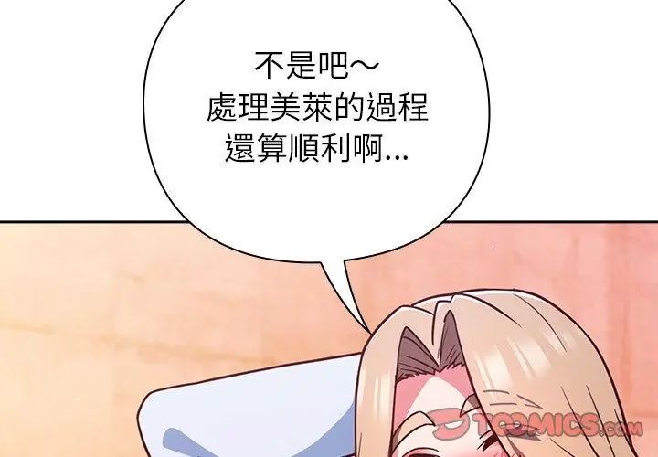 摸鱼生存指南第52話