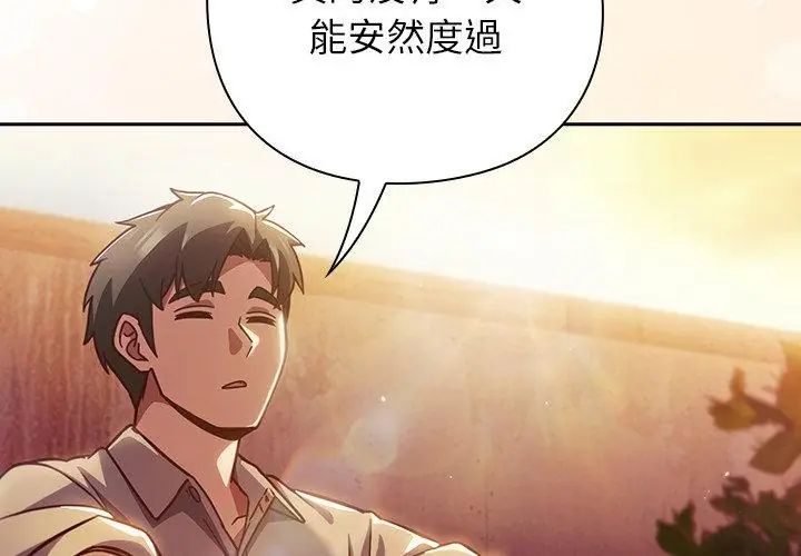 摸鱼生存指南第52話