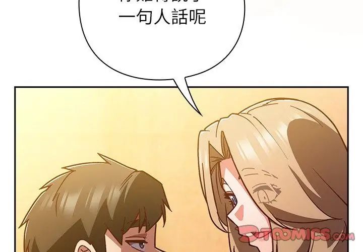 摸鱼生存指南第52話