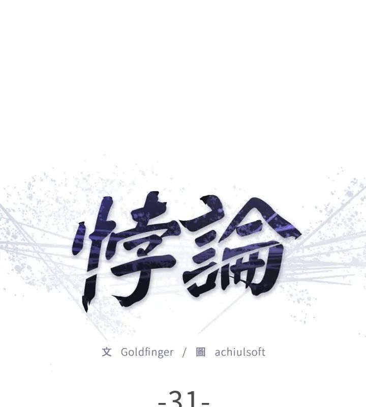悖岛审判第31話
