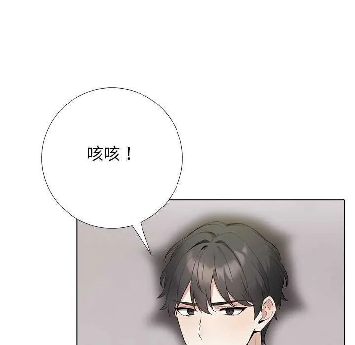 与爸爸的情妇共处一室第5話