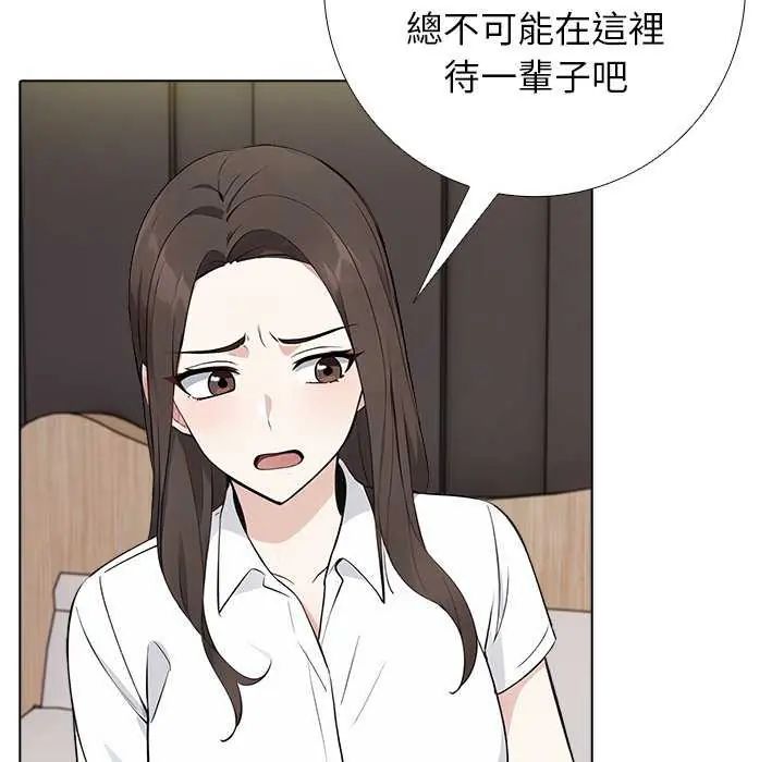 与爸爸的情妇共处一室第5話