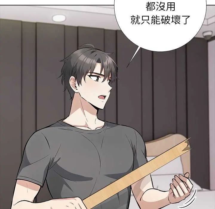 与爸爸的情妇共处一室第5話