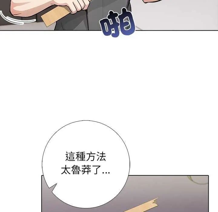与爸爸的情妇共处一室第5話