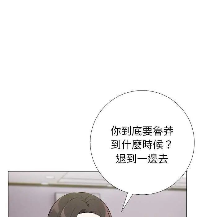 与爸爸的情妇共处一室第5話
