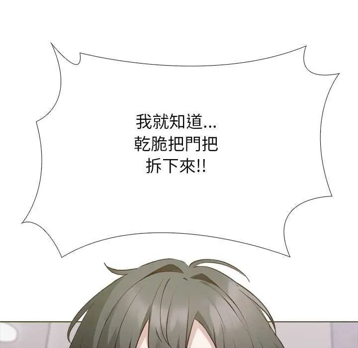 与爸爸的情妇共处一室第5話