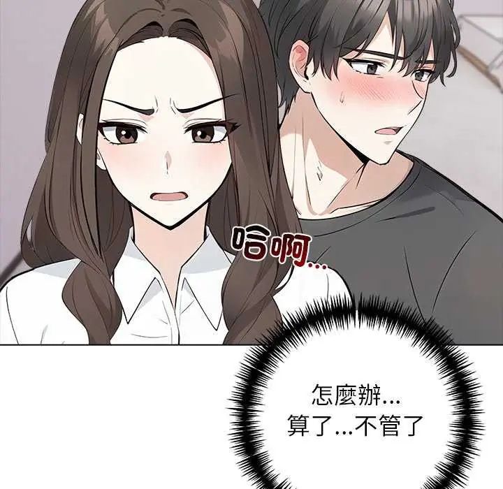与爸爸的情妇共处一室第5話