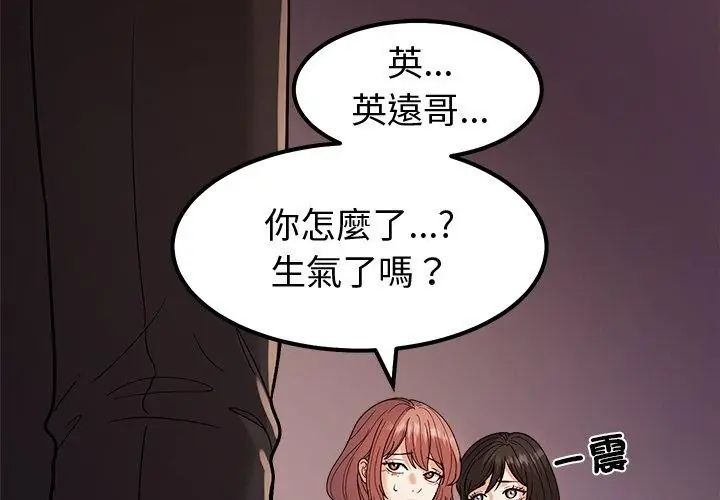 要成为男子汉第13話