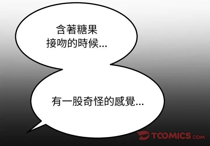 要成为男子汉第13話