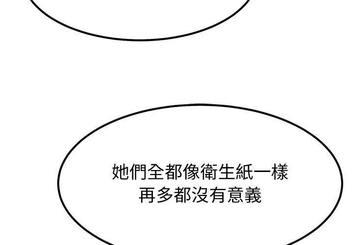 要成为男子汉第13話