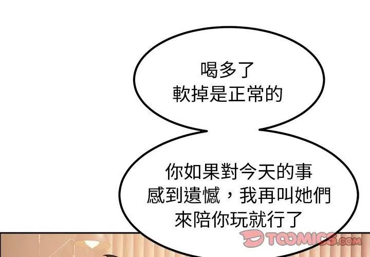 要成为男子汉第13話