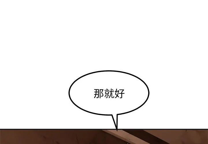 要成为男子汉第13話