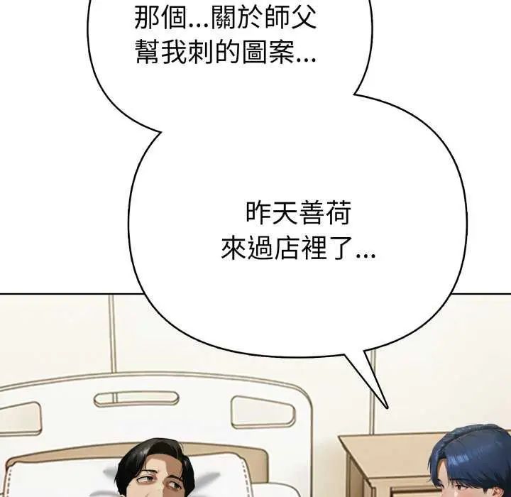 魔法刺青店第4話