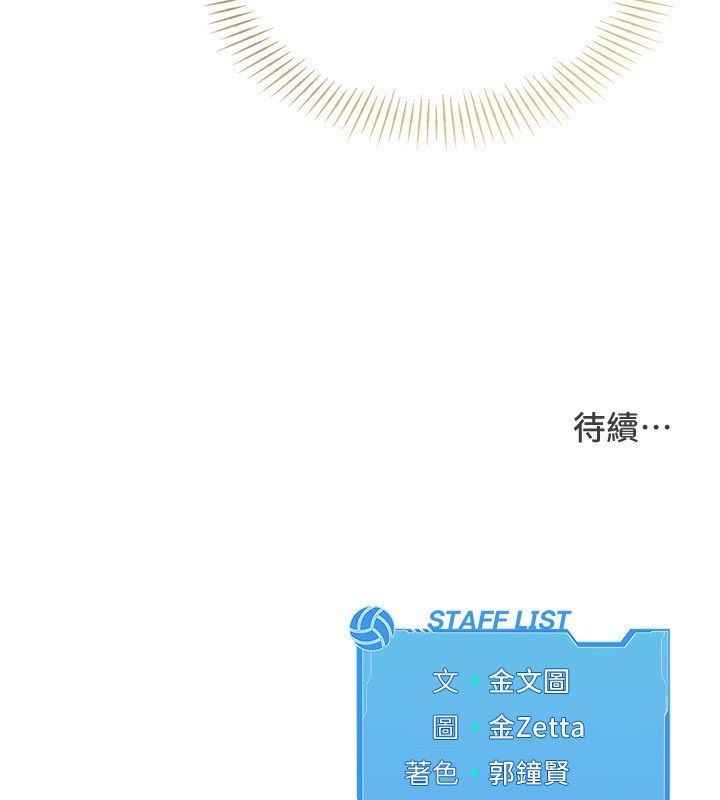 Setup!排球少女第100話-被開啟的性慾開關