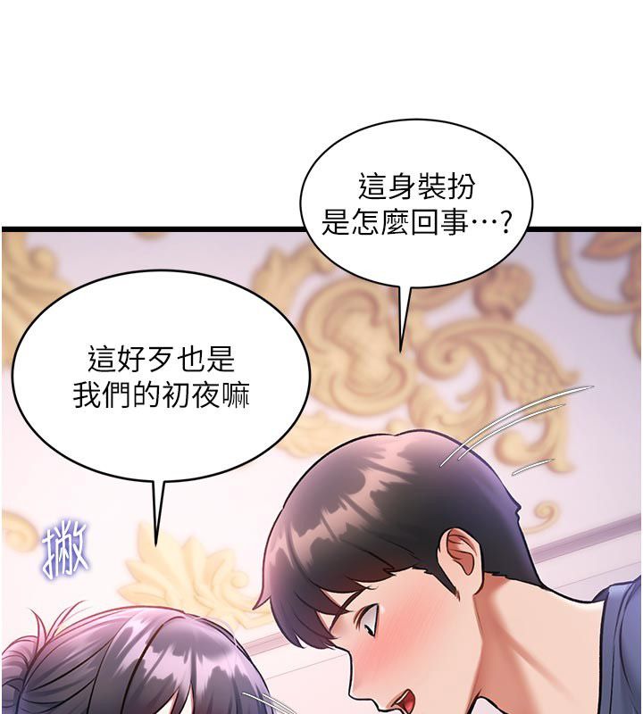 特色新视界第42話-新婚夫婦的初夜