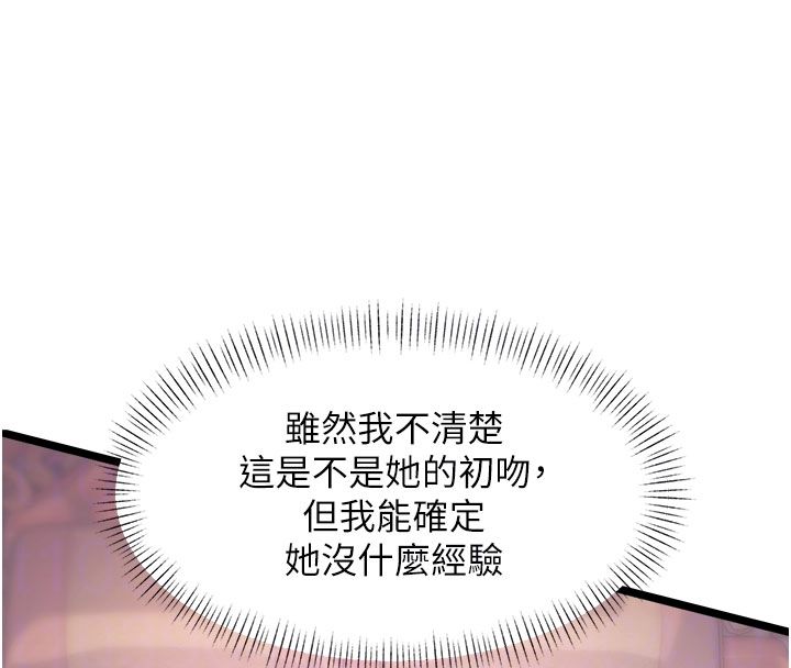 特色新视界第42話-新婚夫婦的初夜
