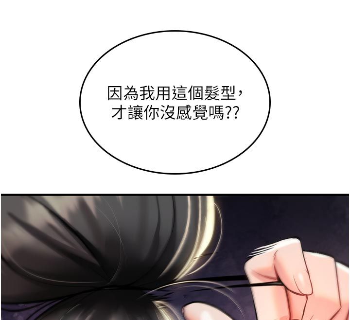 诅咒性转物语第31話-慾求不滿的梓涵