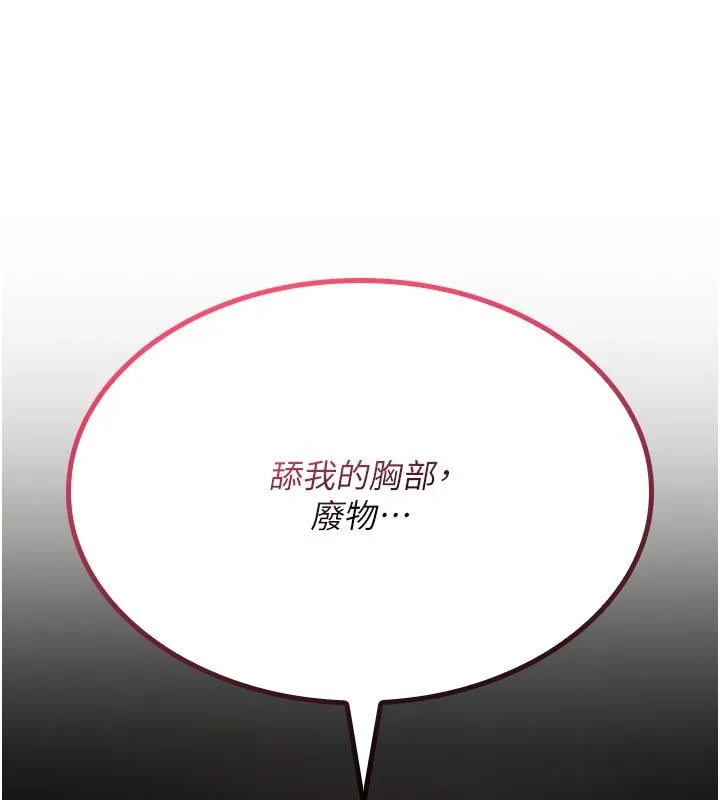 詛咒性轉物語第31話-慾求不滿的梓涵