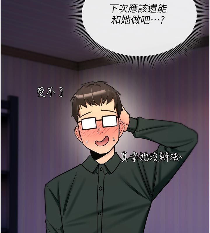 诅咒性转物语第31話-慾求不滿的梓涵