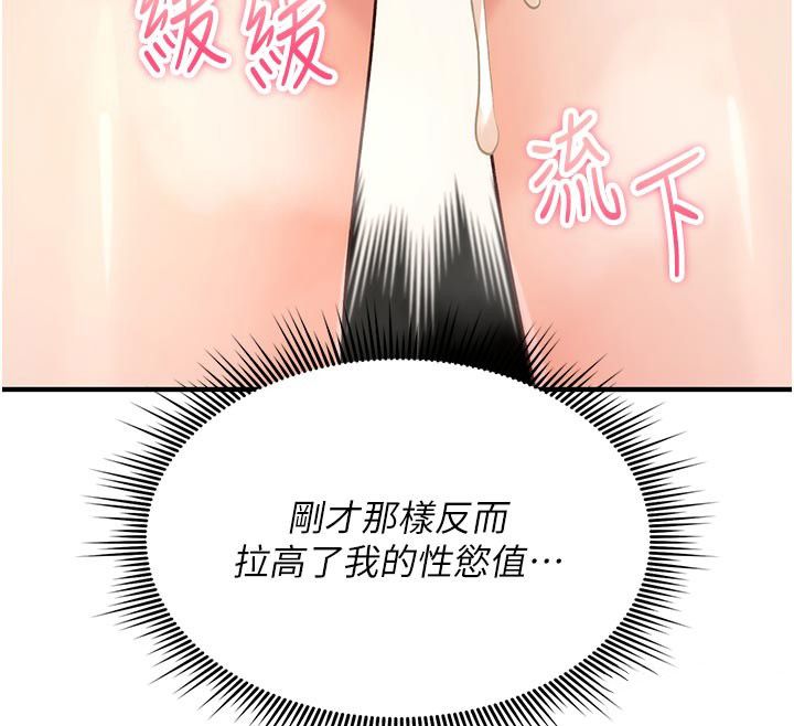 诅咒性转物语第31話-慾求不滿的梓涵