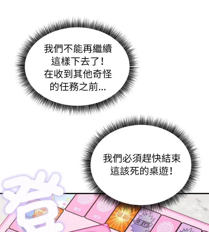 神秘的桌游第1話