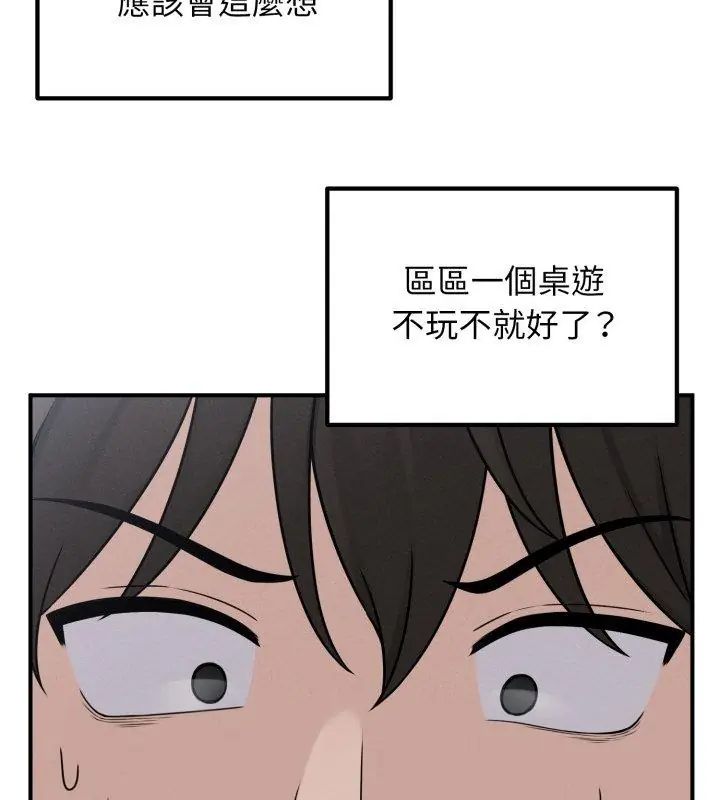 神秘的桌遊第1話