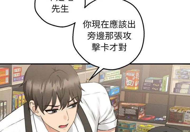 神秘的桌遊第1話