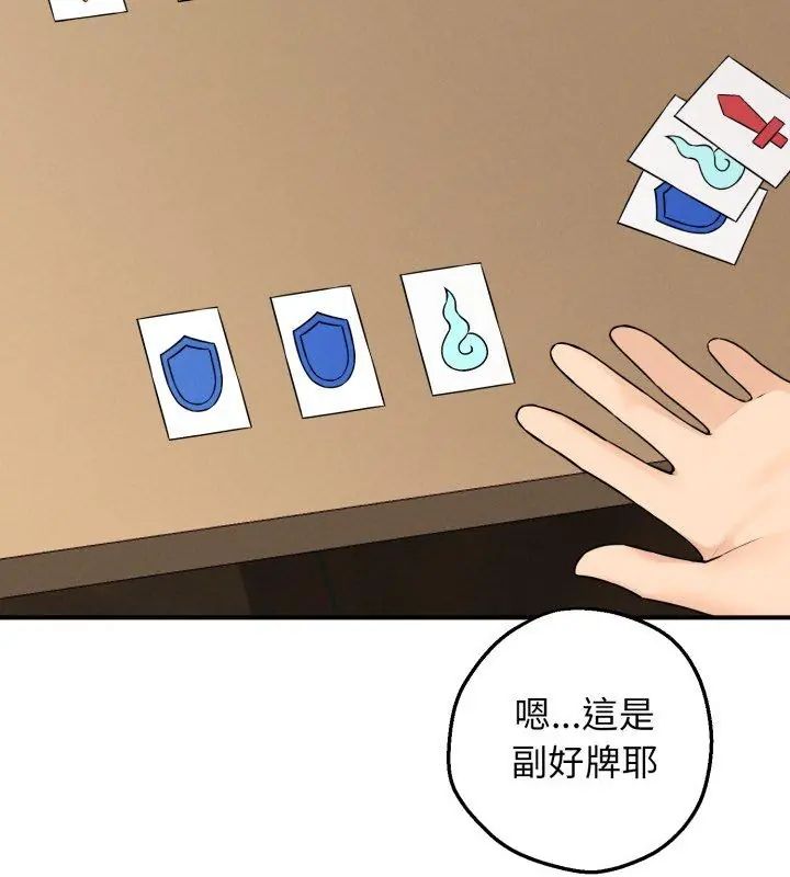 神秘的桌遊第1話