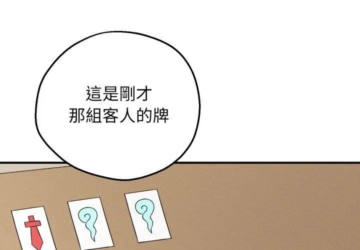 神秘的桌游第1話