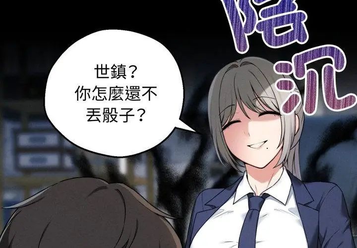 神秘的桌游第1話