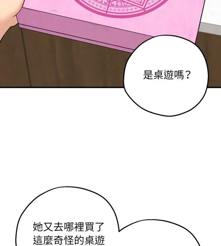 神秘的桌游第1話