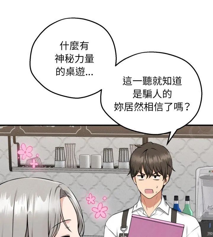 神秘的桌遊第1話