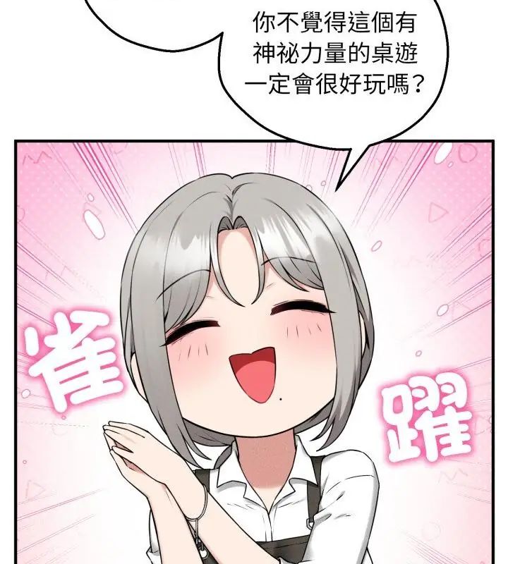 神秘的桌遊第1話