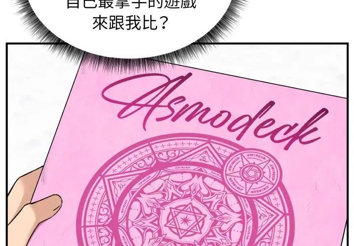 神秘的桌遊第1話
