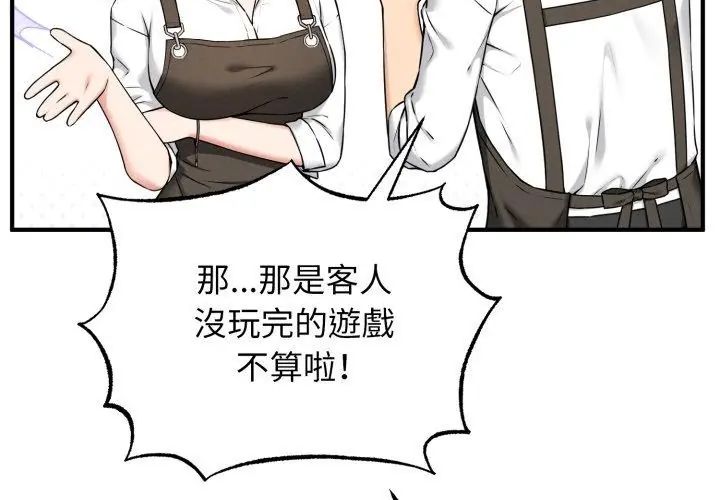 神秘的桌遊第1話