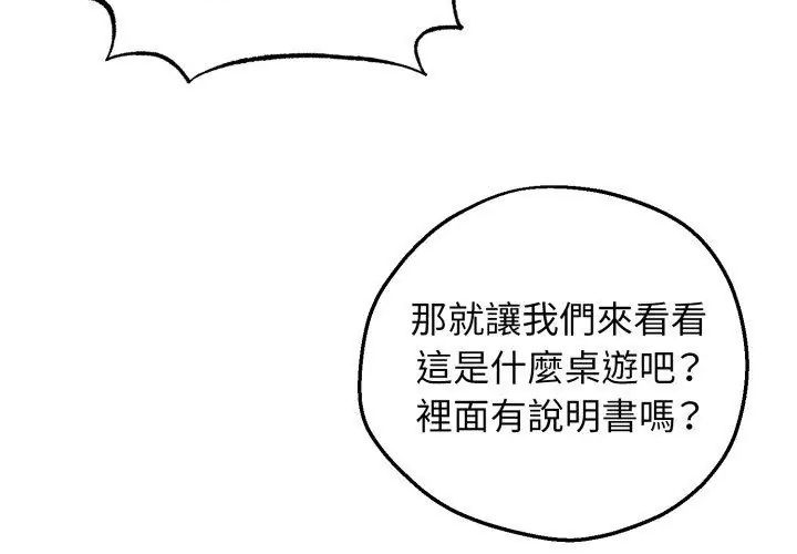 神秘的桌遊第1話