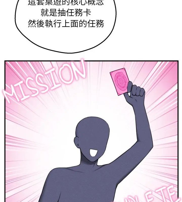 神秘的桌游第1話
