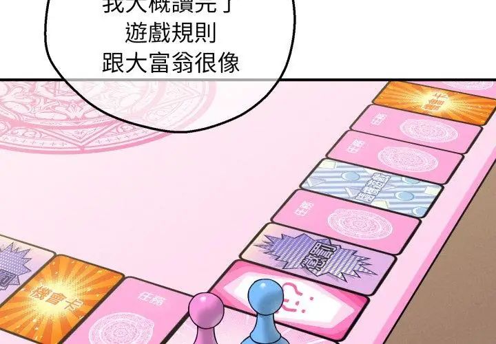 神秘的桌游第1話